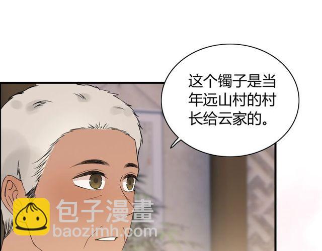 闪婚总裁契约妻 - 第178话 竟和云家祖先撞了脸(1/2) - 8