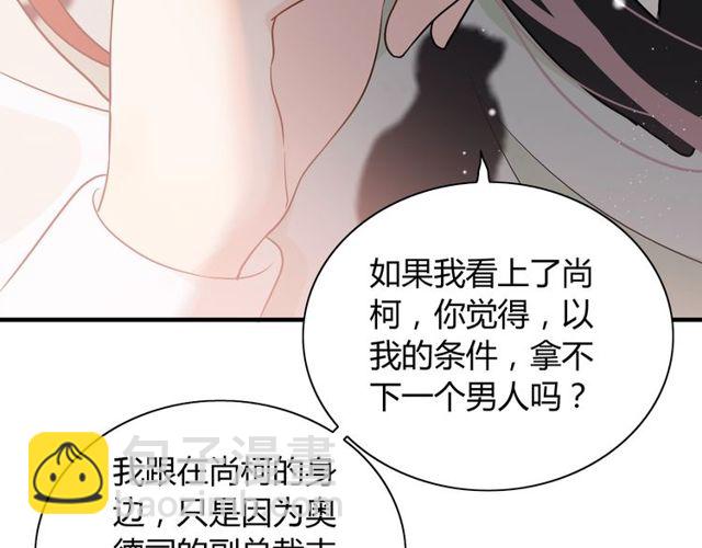 閃婚總裁契約妻 - 第186話 挑撥離間看好戲(1/3) - 2