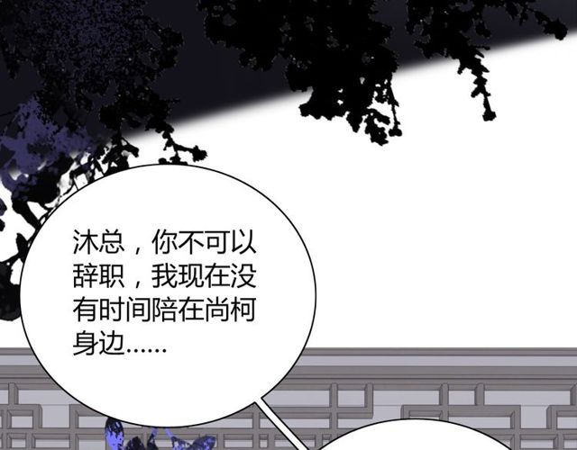 閃婚總裁契約妻 - 第186話 挑撥離間看好戲(2/3) - 8