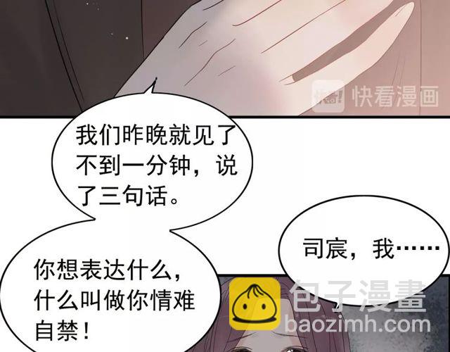 閃婚總裁契約妻 - 第186話 挑撥離間看好戲(2/3) - 4