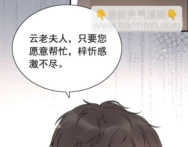 閃婚總裁契約妻 - 第190話 共同爭奪一個女人！(1/2) - 8