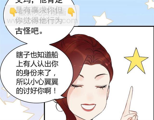 闪婚总裁契约妻 - 第196话 变态船长竟骚扰我(1/3) - 8