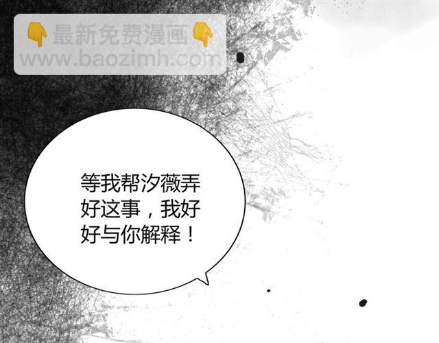 閃婚總裁契約妻 - 第202話 聯手報復模式開啓！(1/2) - 3