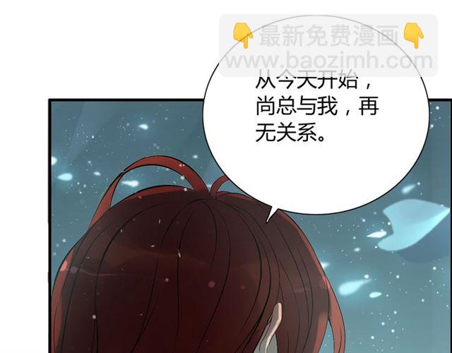 闪婚总裁契约妻 - 第204话 以爱之名绑架我！(1/3) - 6