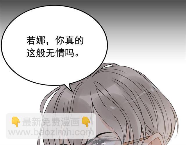 閃婚總裁契約妻 - 第204話 以愛之名綁架我！(2/3) - 3