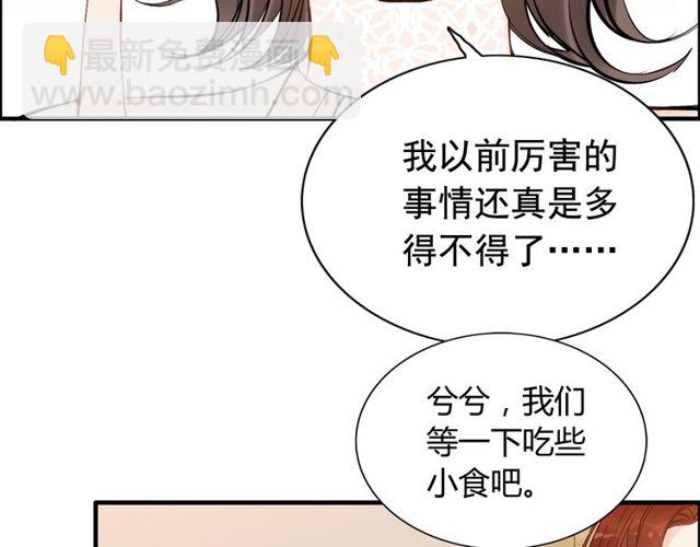 閃婚總裁契約妻 - 第206話 急着投懷送抱？！(1/3) - 4