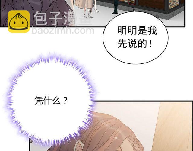 閃婚總裁契約妻 - 第206話 急着投懷送抱？！(1/3) - 4