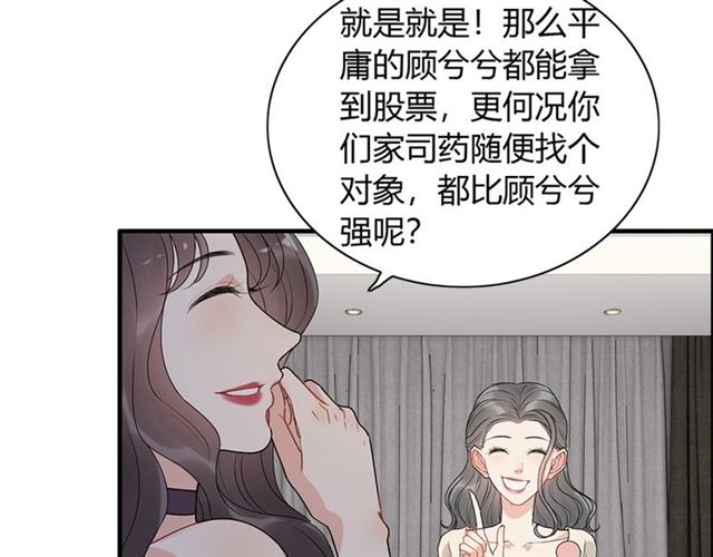 闪婚总裁契约妻 - 第230话 恰巧遇见你(2/3) - 5