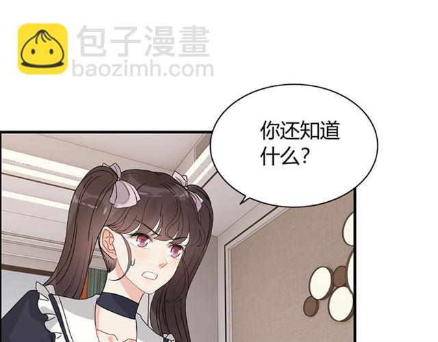 閃婚總裁契約妻 - 第234話 要和我聯盟嗎(1/3) - 3