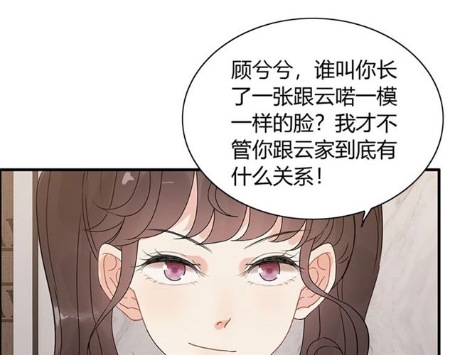 閃婚總裁契約妻 - 第234話 要和我聯盟嗎(2/3) - 2