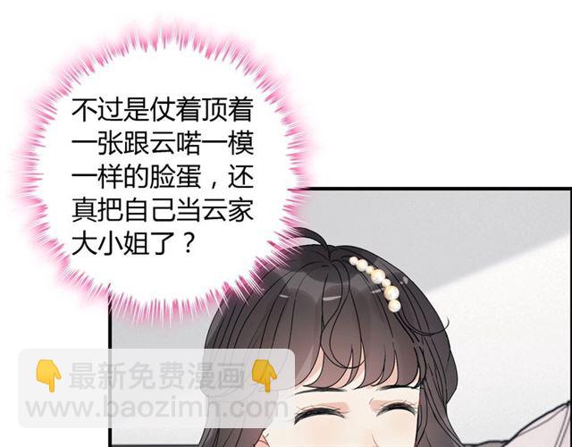 闪婚总裁契约妻 - 第236话 只对你开放(1/3) - 3