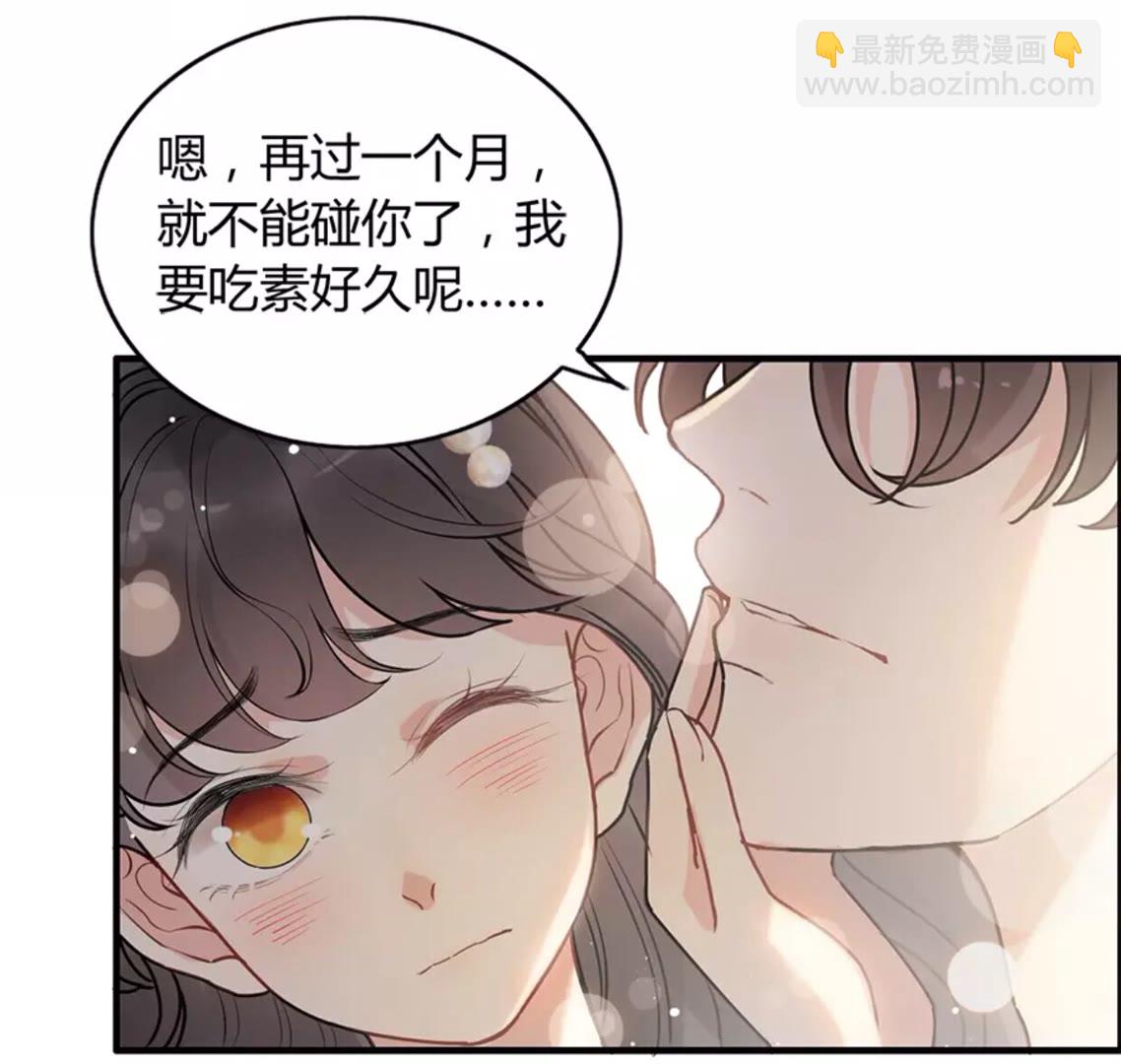 閃婚總裁契約妻 - 第240話 我會照顧你一輩子 - 5