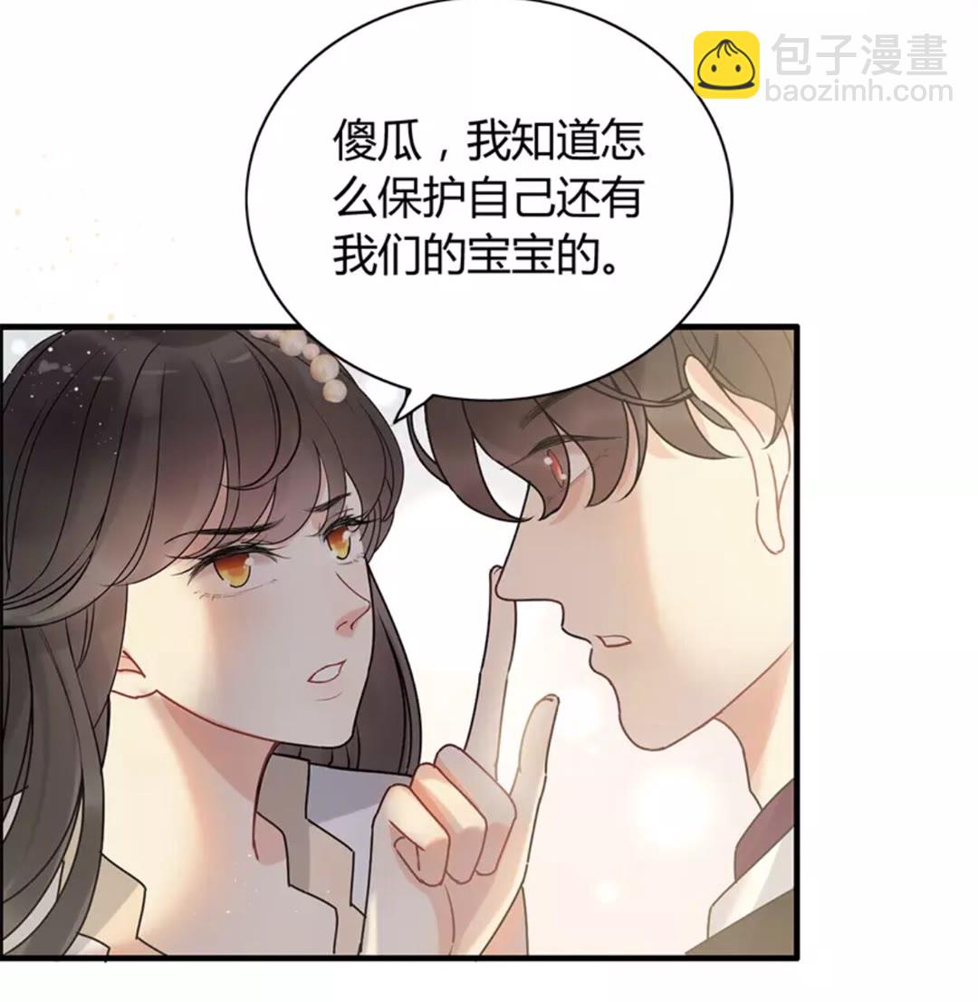 闪婚总裁契约妻 - 第240话 我会照顾你一辈子 - 4