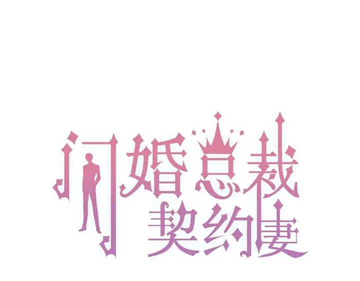 闪婚总裁契约妻 - 第248话 片场惊现“塞班”？(1/3) - 1