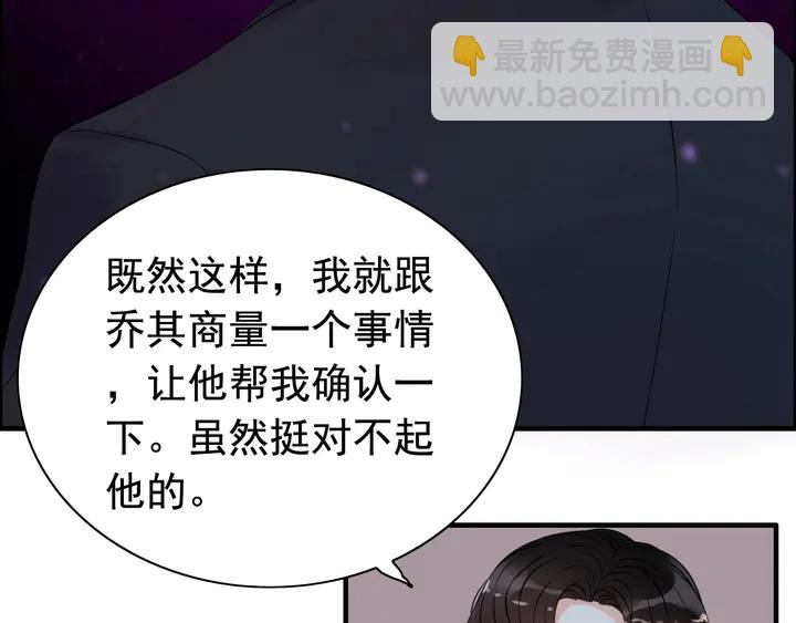 閃婚總裁契約妻 - 第250話 圈套(1/3) - 4