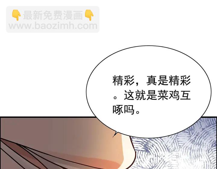 閃婚總裁契約妻 - 第256話 夫妻團聚的時間(1/3) - 2