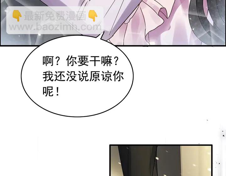 閃婚總裁契約妻 - 第256話 夫妻團聚的時間(2/3) - 1