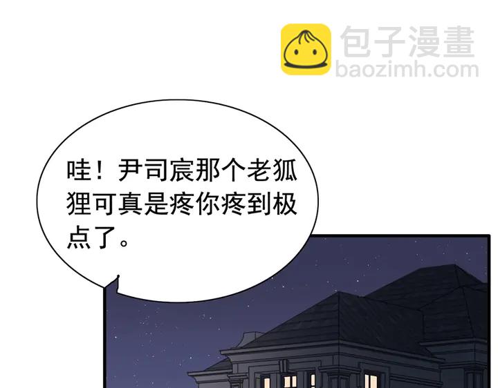 閃婚總裁契約妻 - 第258話 宴會鬧劇(1/3) - 4