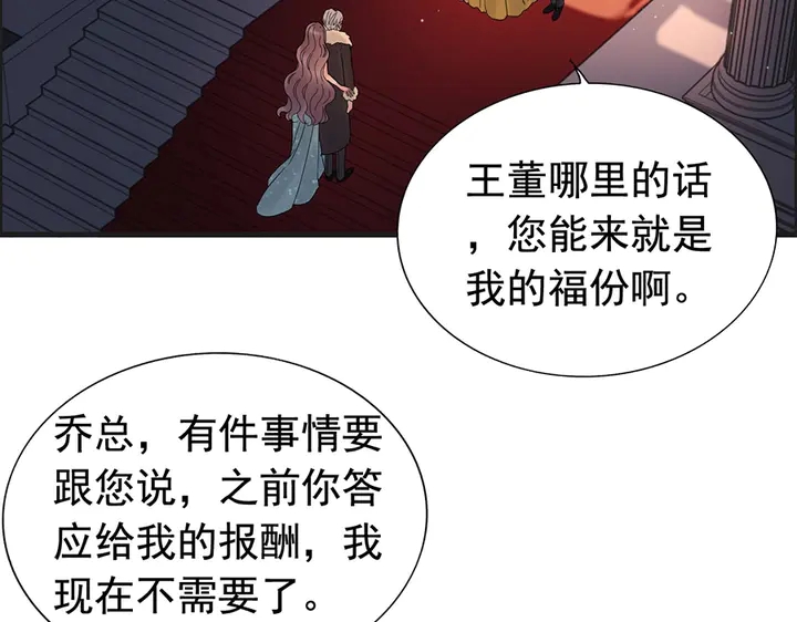 闪婚总裁契约妻 - 第258话 宴会闹剧(2/3) - 2