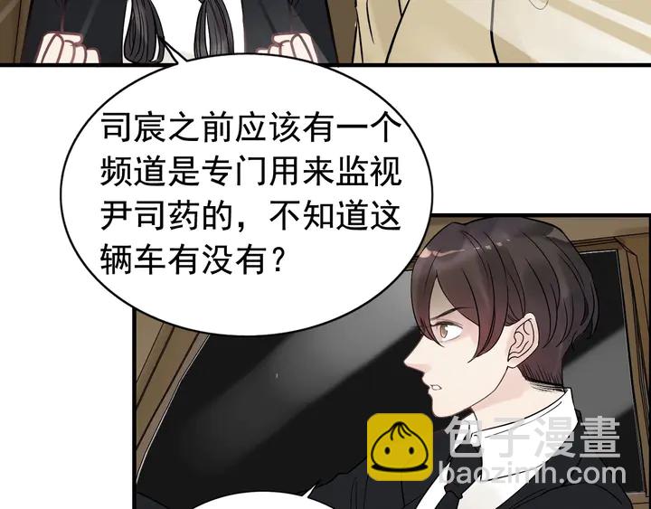 閃婚總裁契約妻 - 第266話 驚天大瓜(2/2) - 1