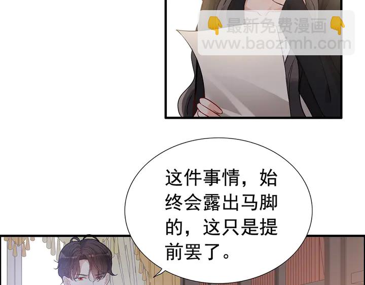 閃婚總裁契約妻 - 第268話 你想我怎麼懲罰你呢(1/2) - 6