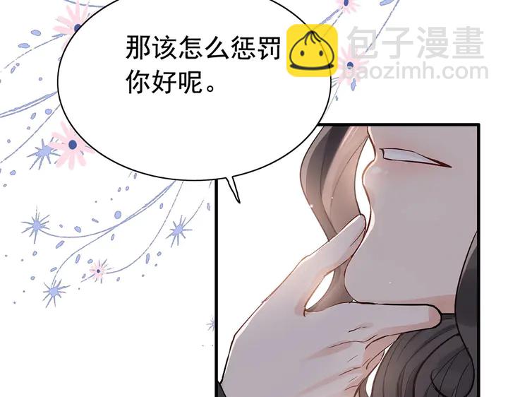 闪婚总裁契约妻 - 第268话 你想我怎么惩罚你呢(1/2) - 1