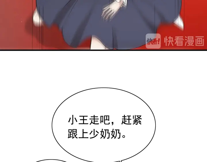 閃婚總裁契約妻 - 第270話 計劃被打斷？(1/2) - 3