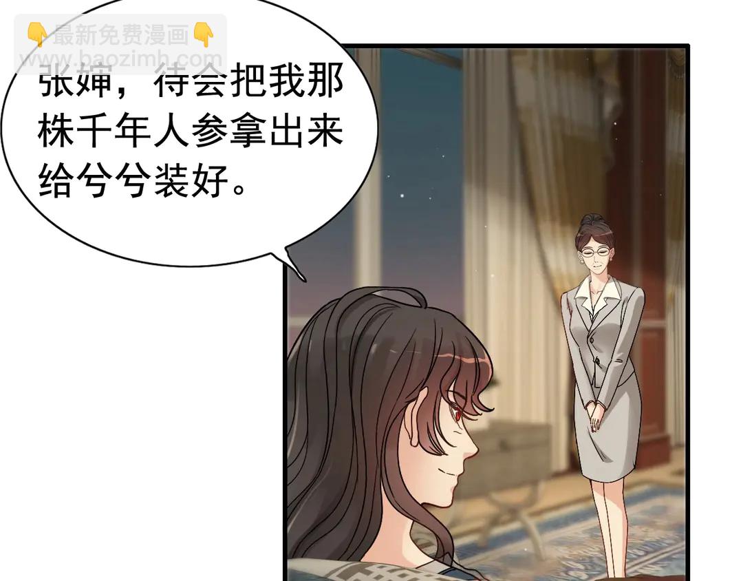 閃婚總裁契約妻 - 第274話 鴻門宴？(1/3) - 1