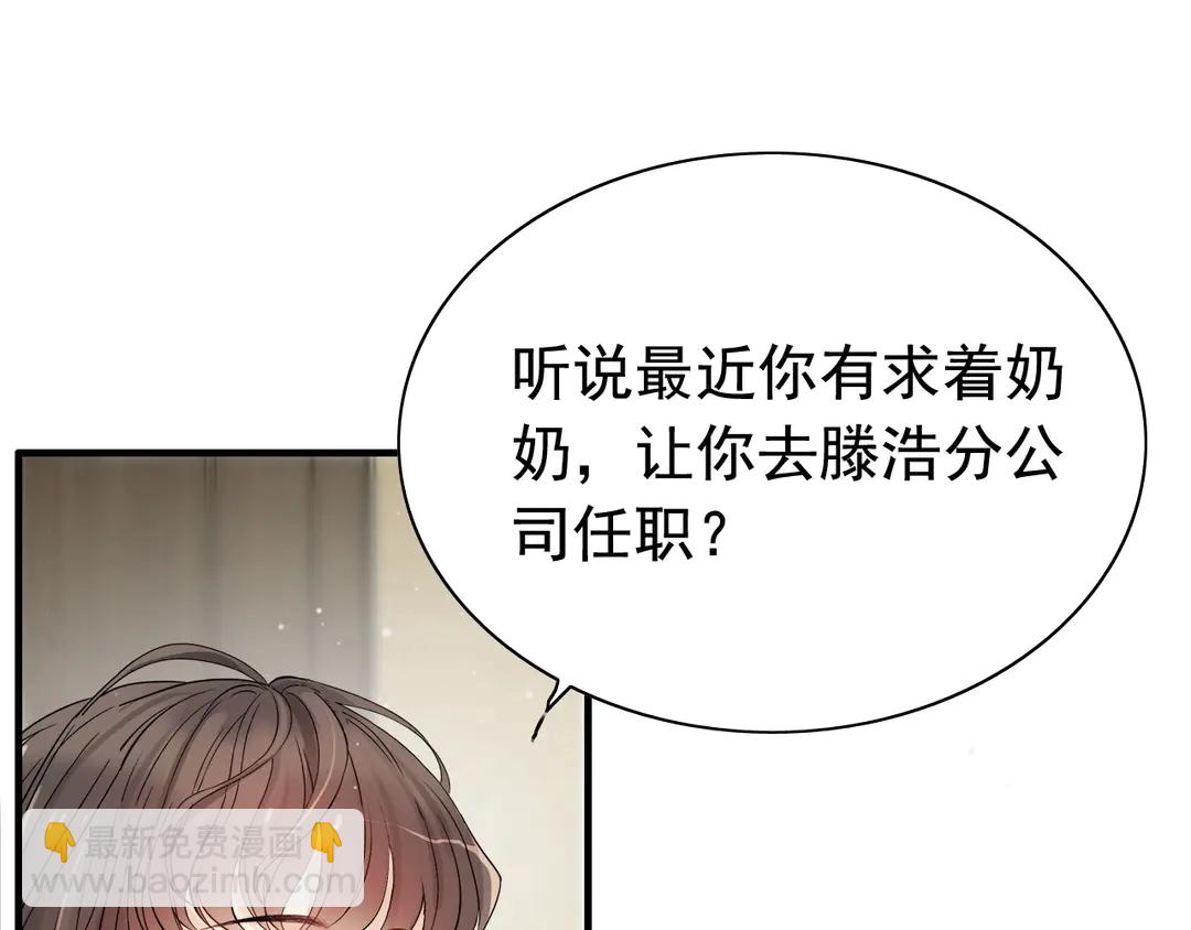 闪婚总裁契约妻 - 第276话 他的新棋子(1/2) - 6