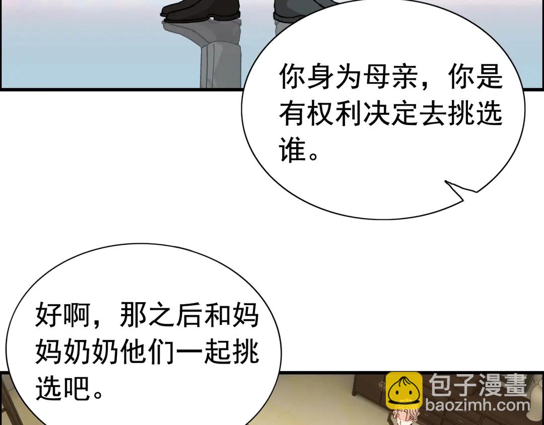 閃婚總裁契約妻 - 第276話 他的新棋子(2/2) - 5