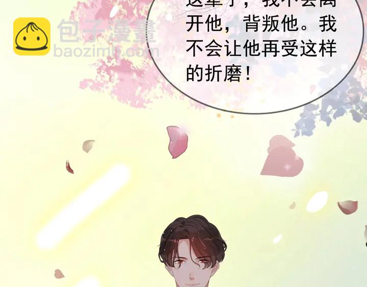 闪婚总裁契约妻 - 第280话 她如此爱我(2/3) - 1