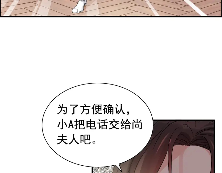 閃婚總裁契約妻 - 第294話 夫妻共同手撕二叔(1/3) - 6