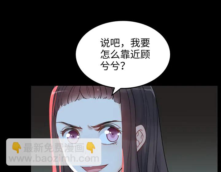 闪婚总裁契约妻 - 第298话 还敢使坏？你不配！(1/3) - 1