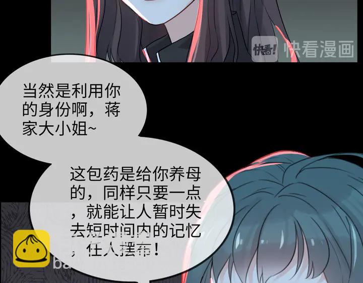 闪婚总裁契约妻 - 第298话 还敢使坏？你不配！(1/3) - 2