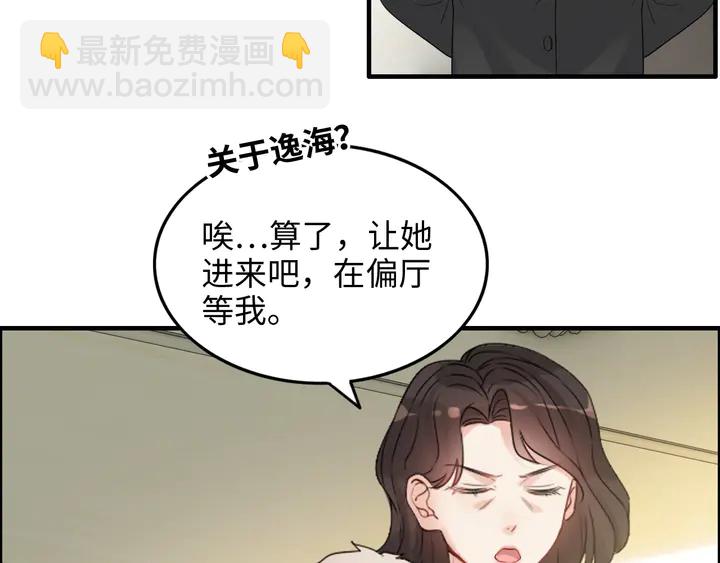 闪婚总裁契约妻 - 第298话 还敢使坏？你不配！(1/3) - 1