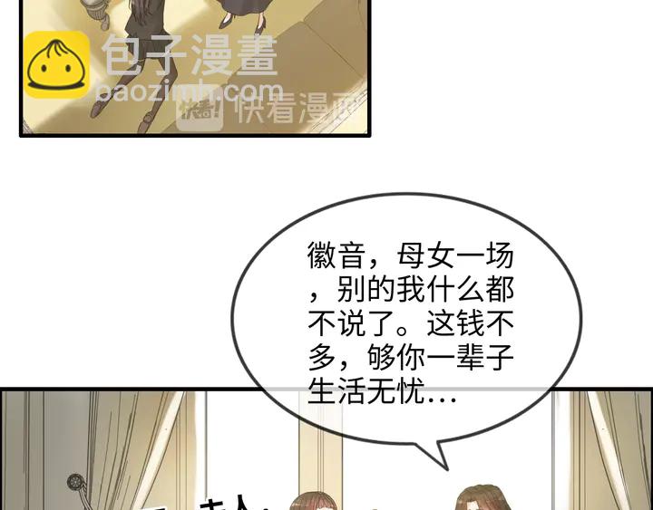 闪婚总裁契约妻 - 第298话 还敢使坏？你不配！(1/3) - 3