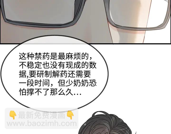 闪婚总裁契约妻 - 第300话 我永远在你身边(2/4) - 8