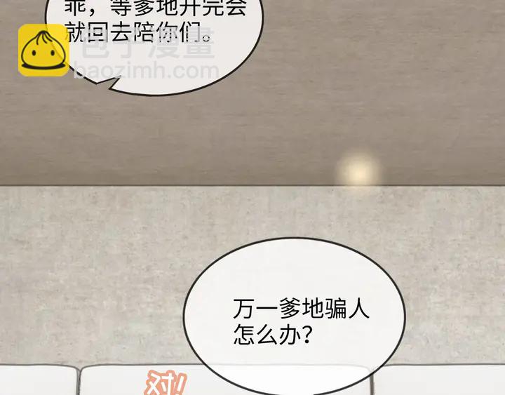 閃婚總裁契約妻 - 第304話  三年後母子相遇！(1/3) - 2