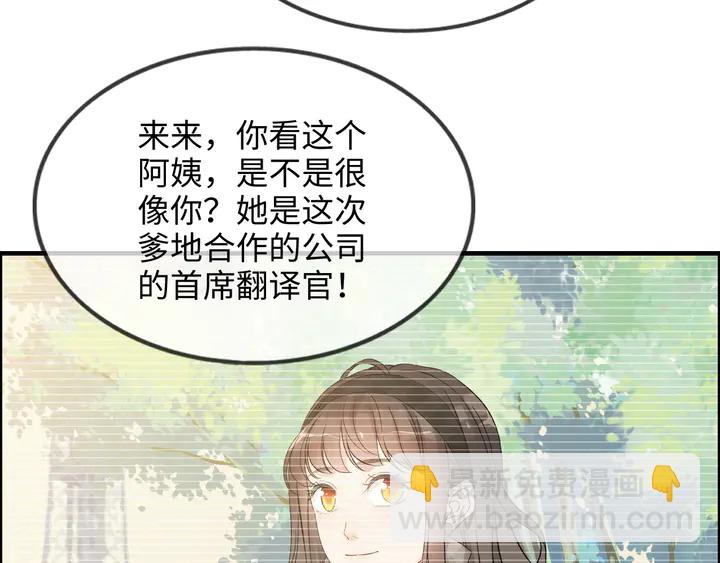 閃婚總裁契約妻 - 第304話  三年後母子相遇！(1/3) - 5