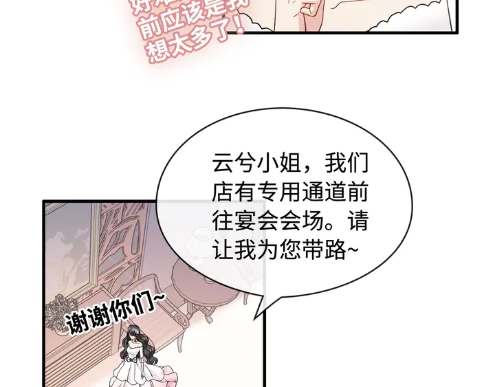 閃婚總裁契約妻 - 第308話 是心動啊！(2/3) - 2