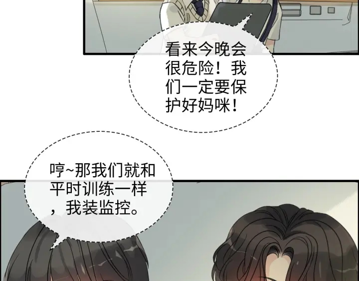 闪婚总裁契约妻 - 第310话 和妈咪去郊游！(1/3) - 6