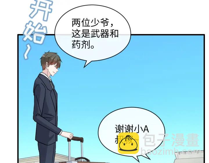 闪婚总裁契约妻 - 第310话 和妈咪去郊游！(2/3) - 5