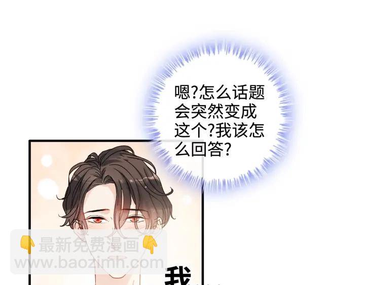 閃婚總裁契約妻 - 第316話 你的嘴脣，想嘗試下(1/3) - 6