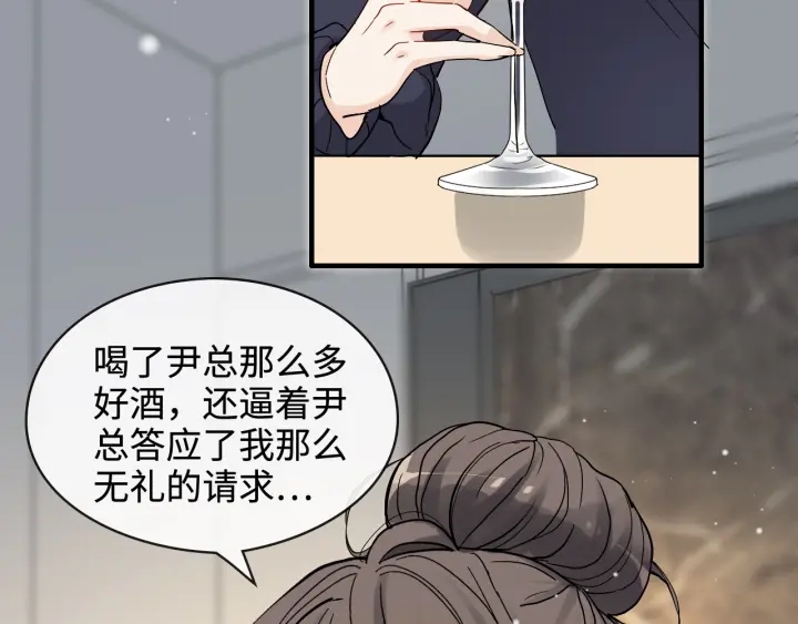 閃婚總裁契約妻 - 第316話 你的嘴脣，想嘗試下(2/3) - 1