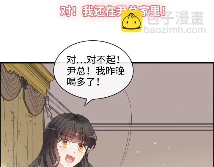 闪婚总裁契约妻 - 第318话 尹总！我会对你负责(1/2) - 2