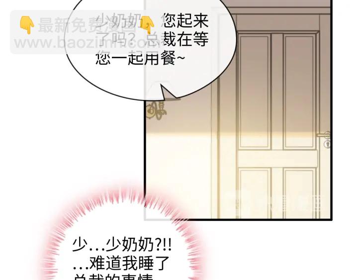 闪婚总裁契约妻 - 第318话 尹总！我会对你负责(1/2) - 8