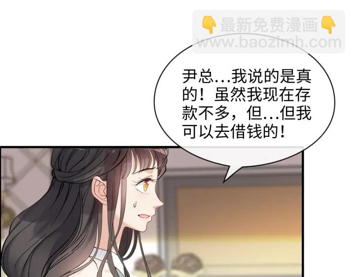 閃婚總裁契約妻 - 第318話 尹總！我會對你負責(2/2) - 2