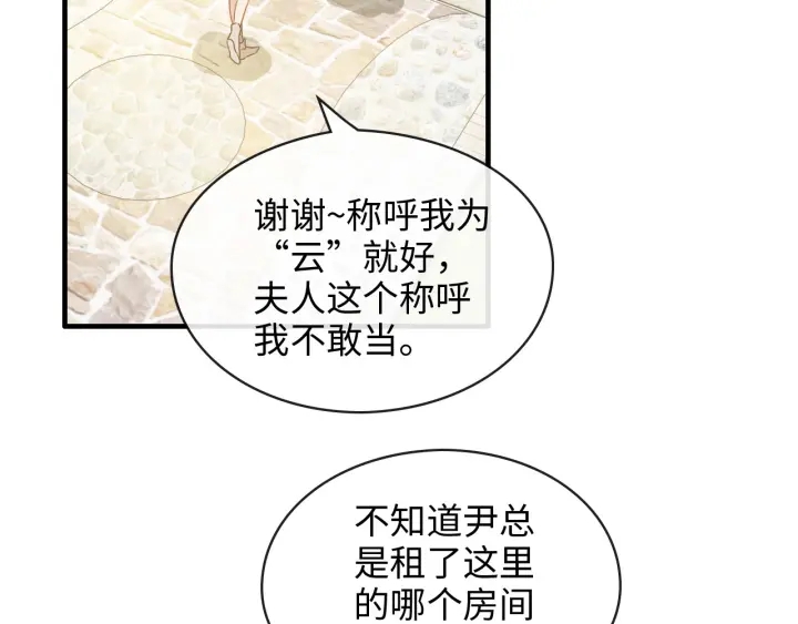 闪婚总裁契约妻 - 第320话 尹总你说举行婚礼？(1/2) - 3