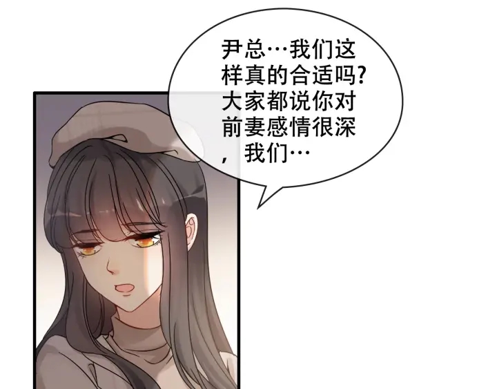 闪婚总裁契约妻 - 第320话 尹总你说举行婚礼？(2/2) - 8