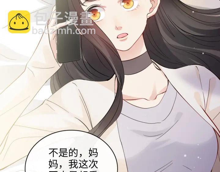 閃婚總裁契約妻 - 第336話 兮兮要被撩跑啦？！(1/3) - 2